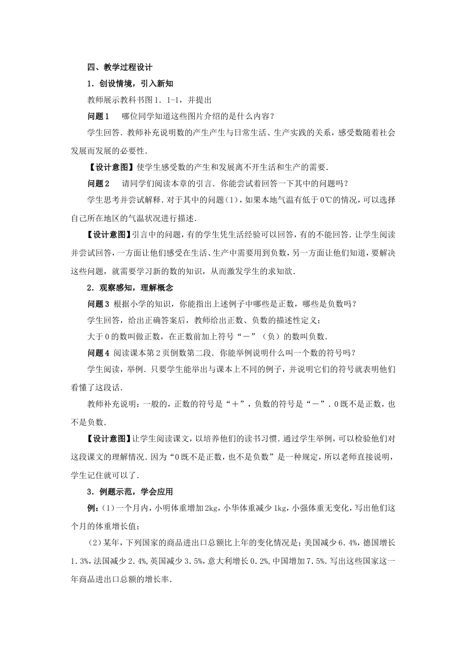 正数与负数教书设计_第2页