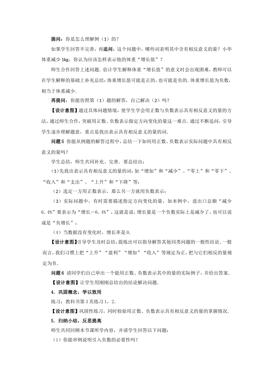 正数与负数教书设计_第3页