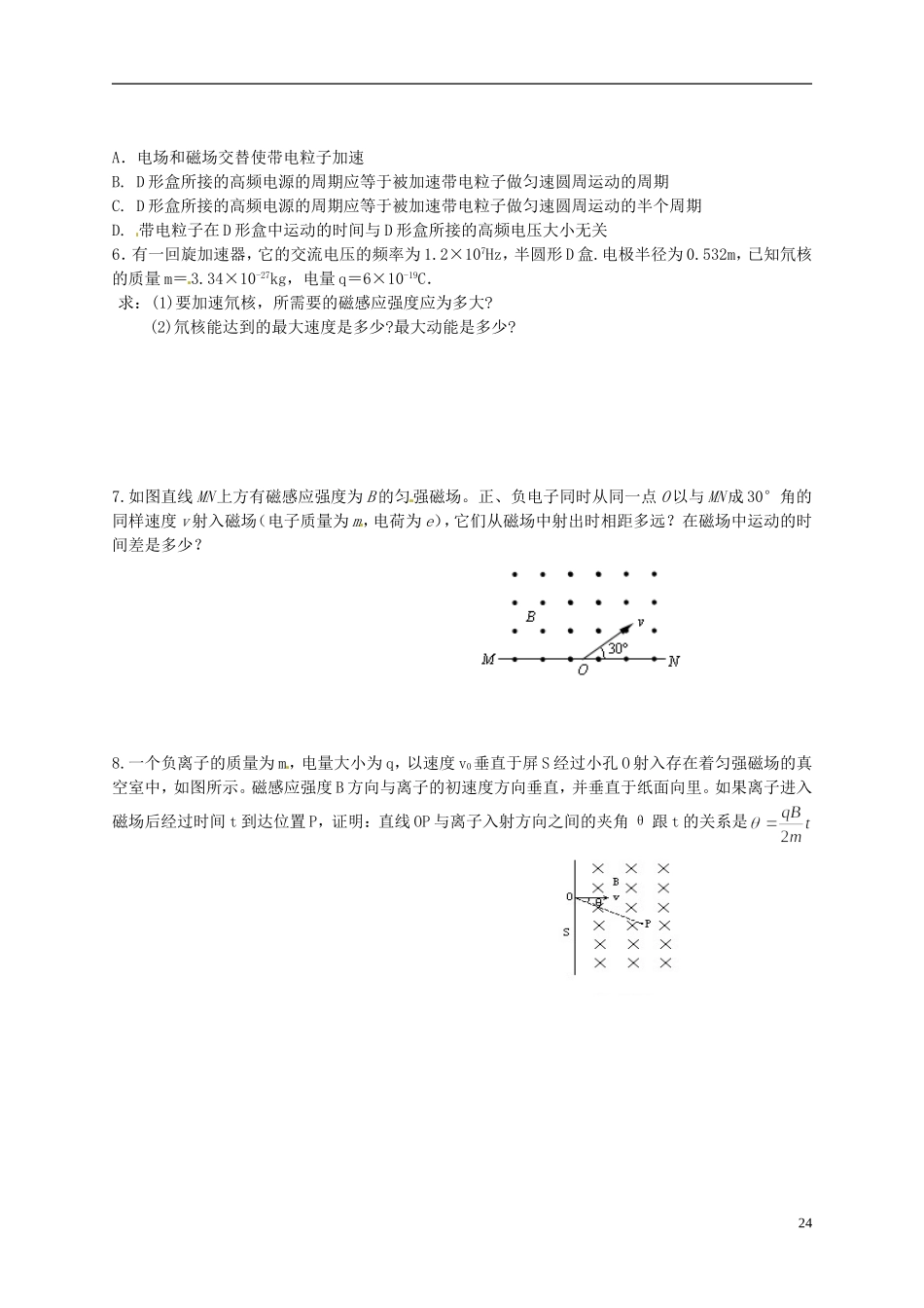 广东省汕头市澄海中学高中物理-第三章-磁场-带电粒子在磁场中运动练习(二)-新人教版选修3-1_第2页