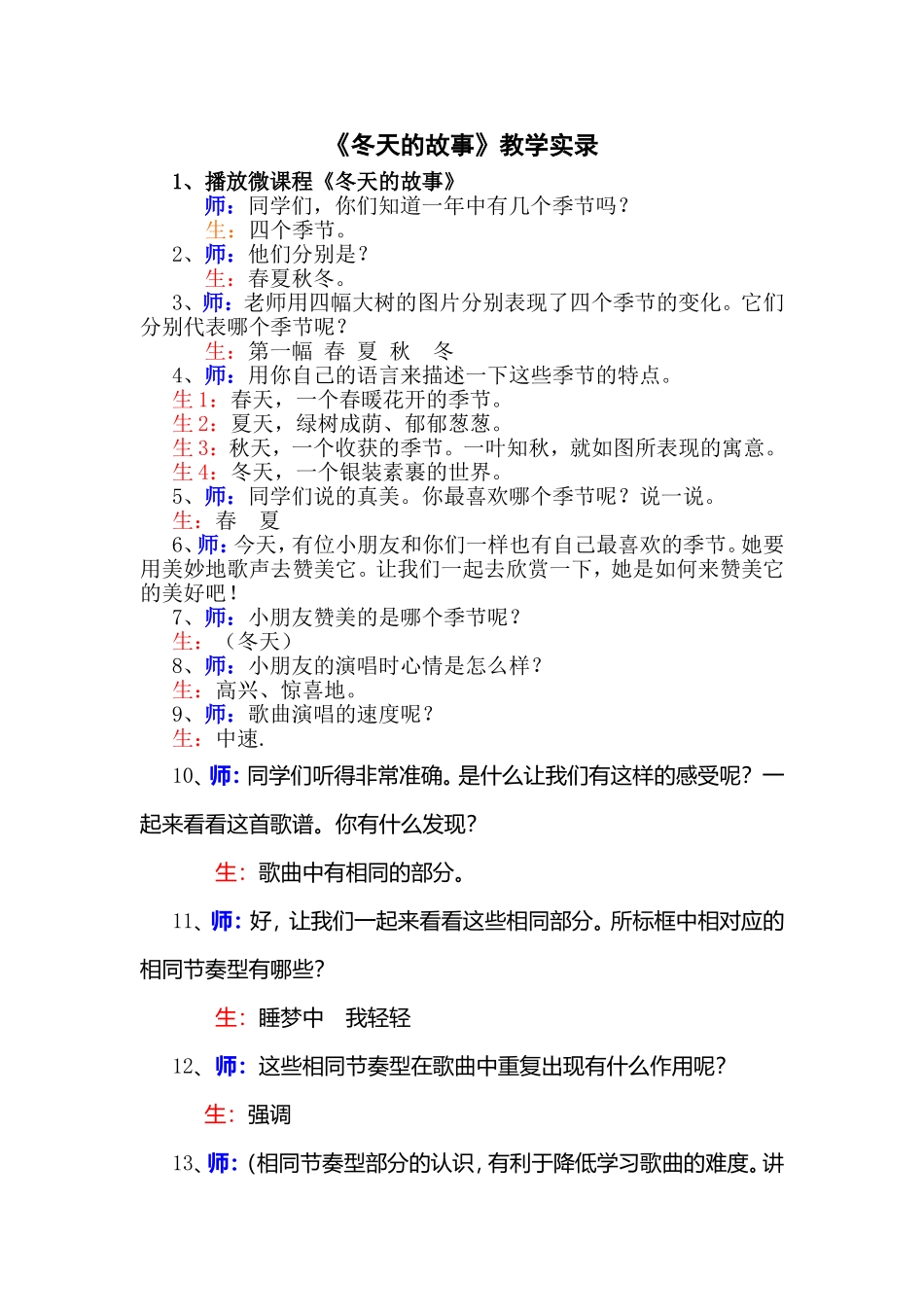 人教版小学音乐二年级上册《冬天的故事》实录教案_第1页