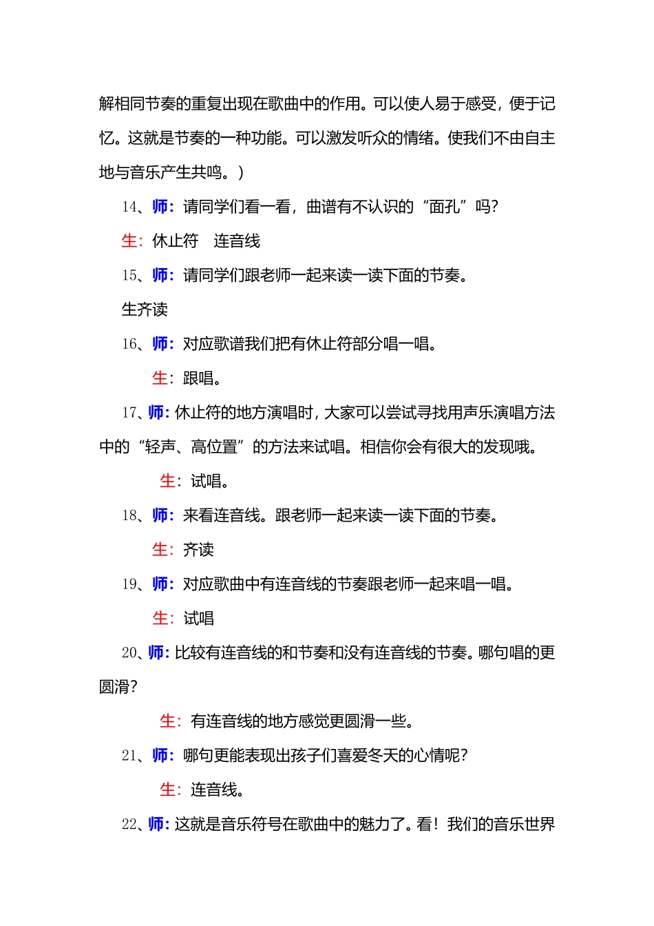 人教版小学音乐二年级上册《冬天的故事》实录教案_第2页