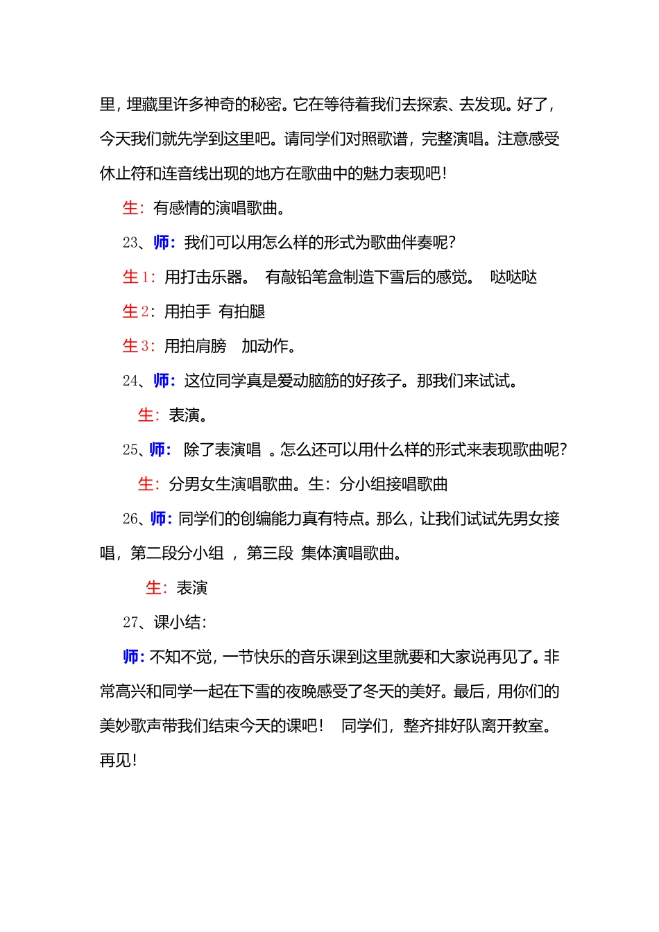 人教版小学音乐二年级上册《冬天的故事》实录教案_第3页