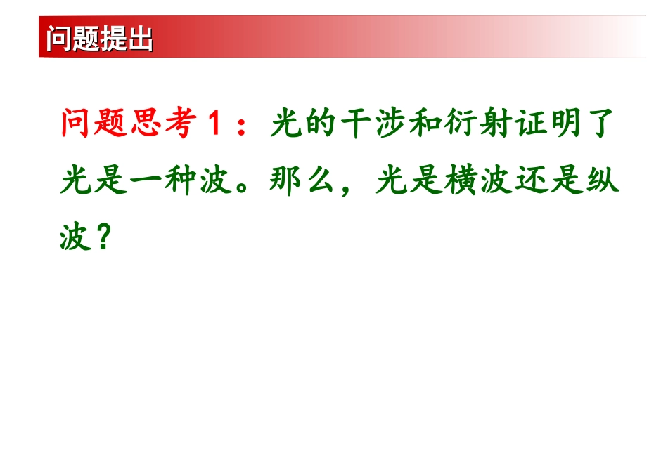 3.光的衍射与偏振_第2页