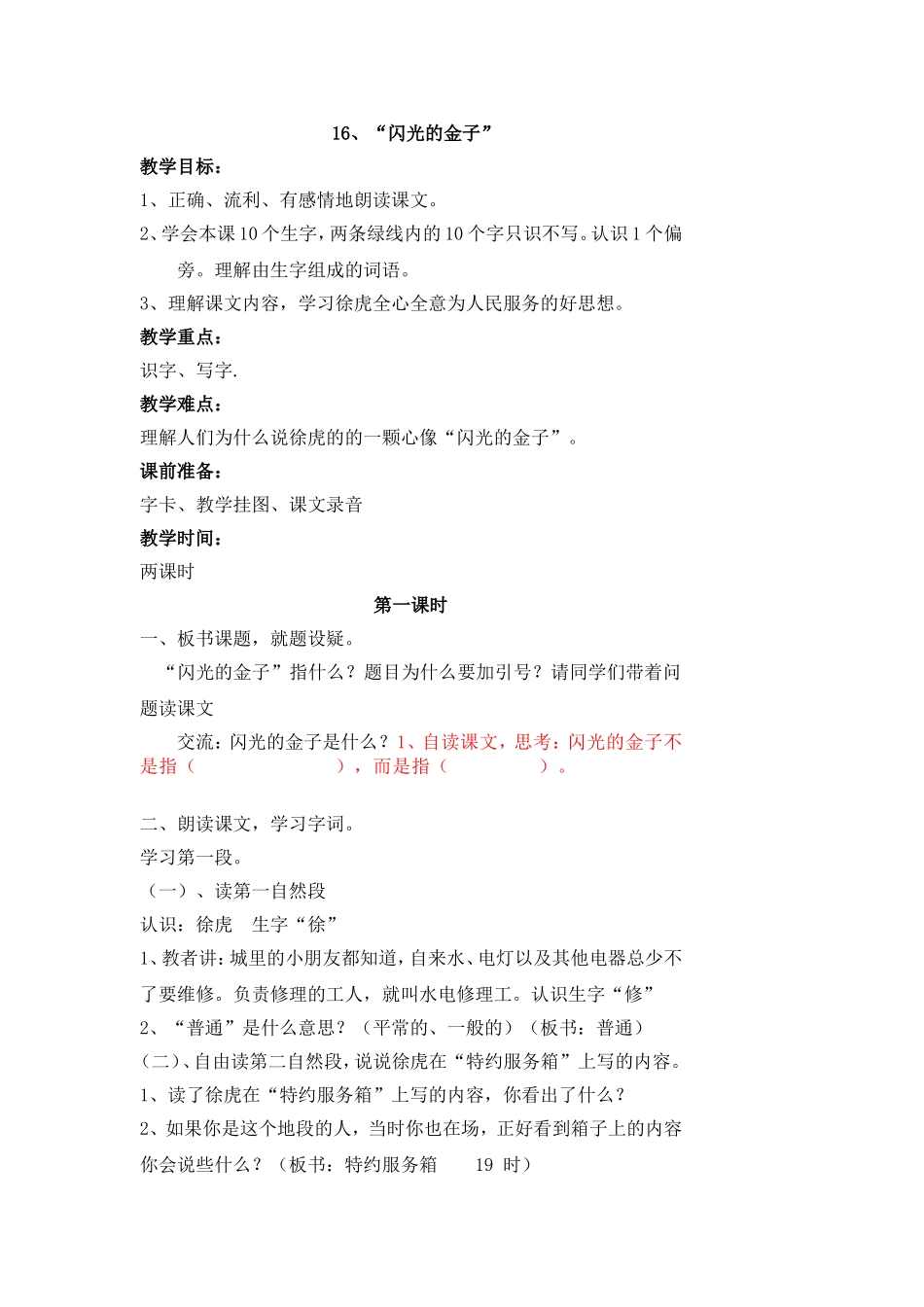 16、“闪光的金子”-(2)_第1页