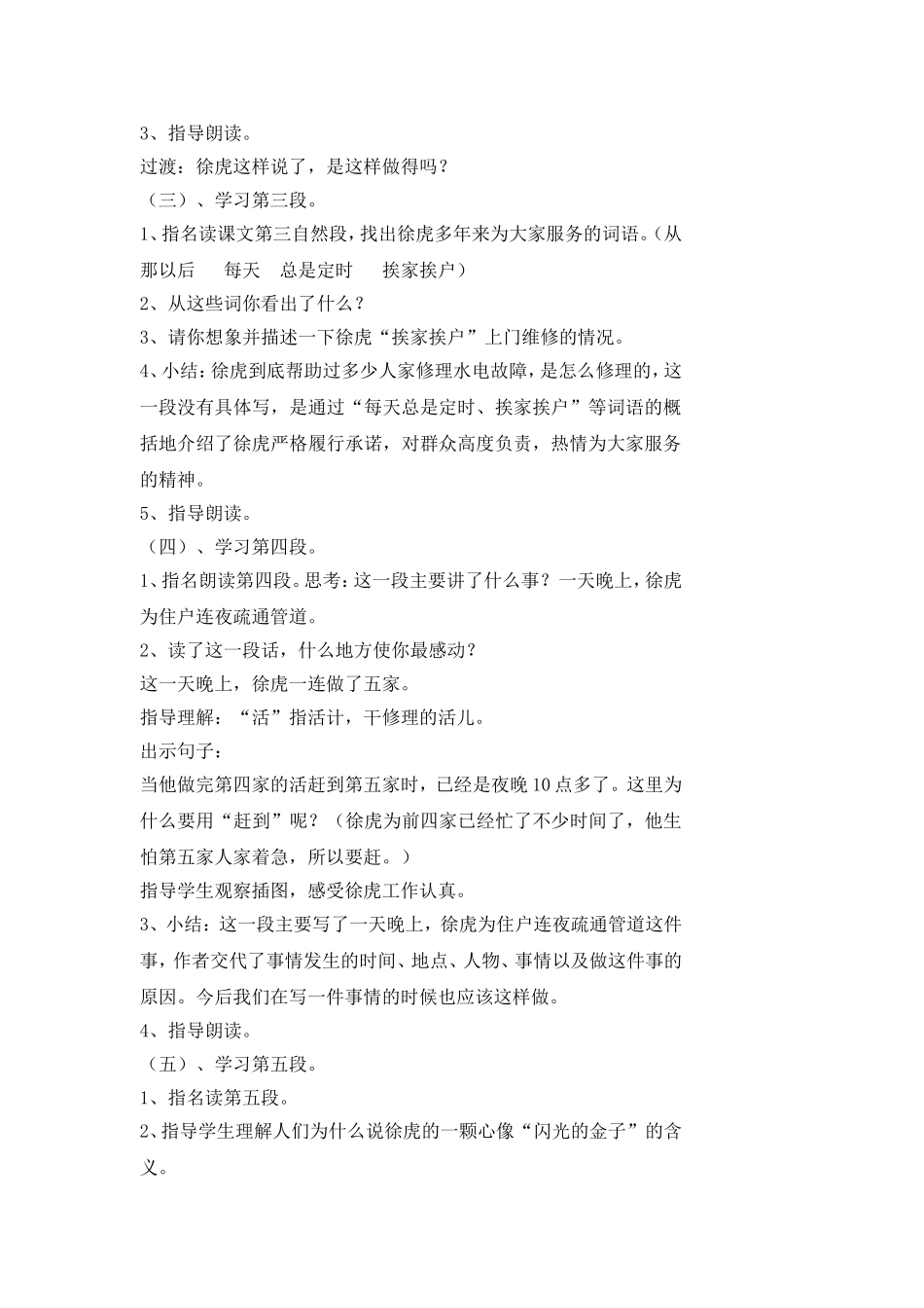 16、“闪光的金子”-(2)_第2页