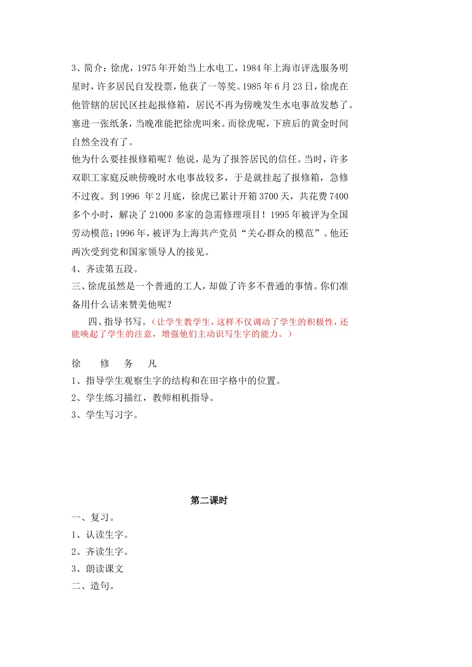 16、“闪光的金子”-(2)_第3页