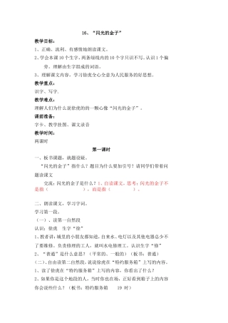 16、“闪光的金子”-(2)