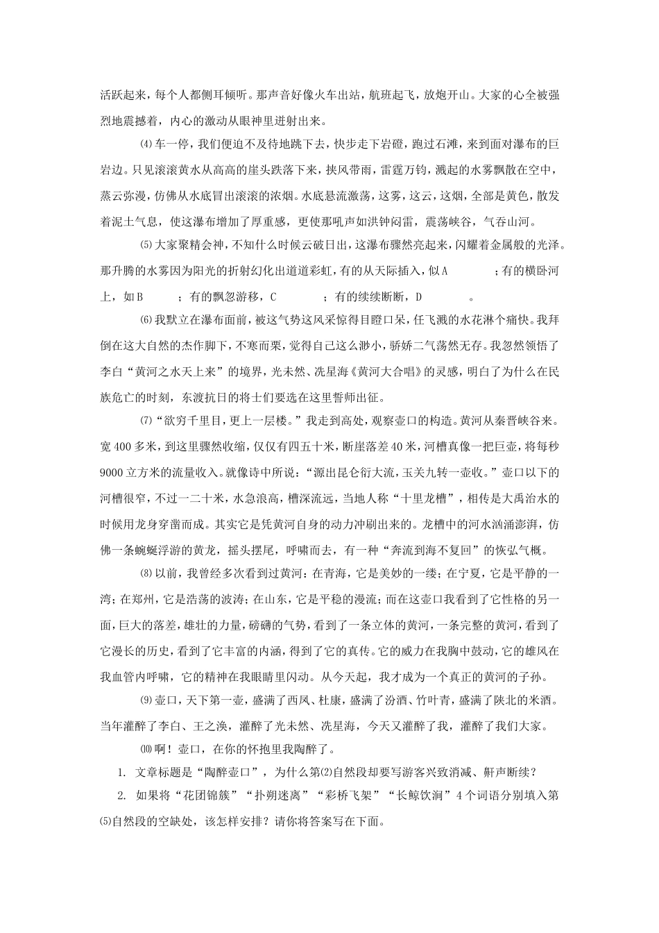 《黄果树瀑布》同步练习2_第2页