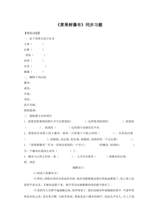 《黄果树瀑布》同步练习2