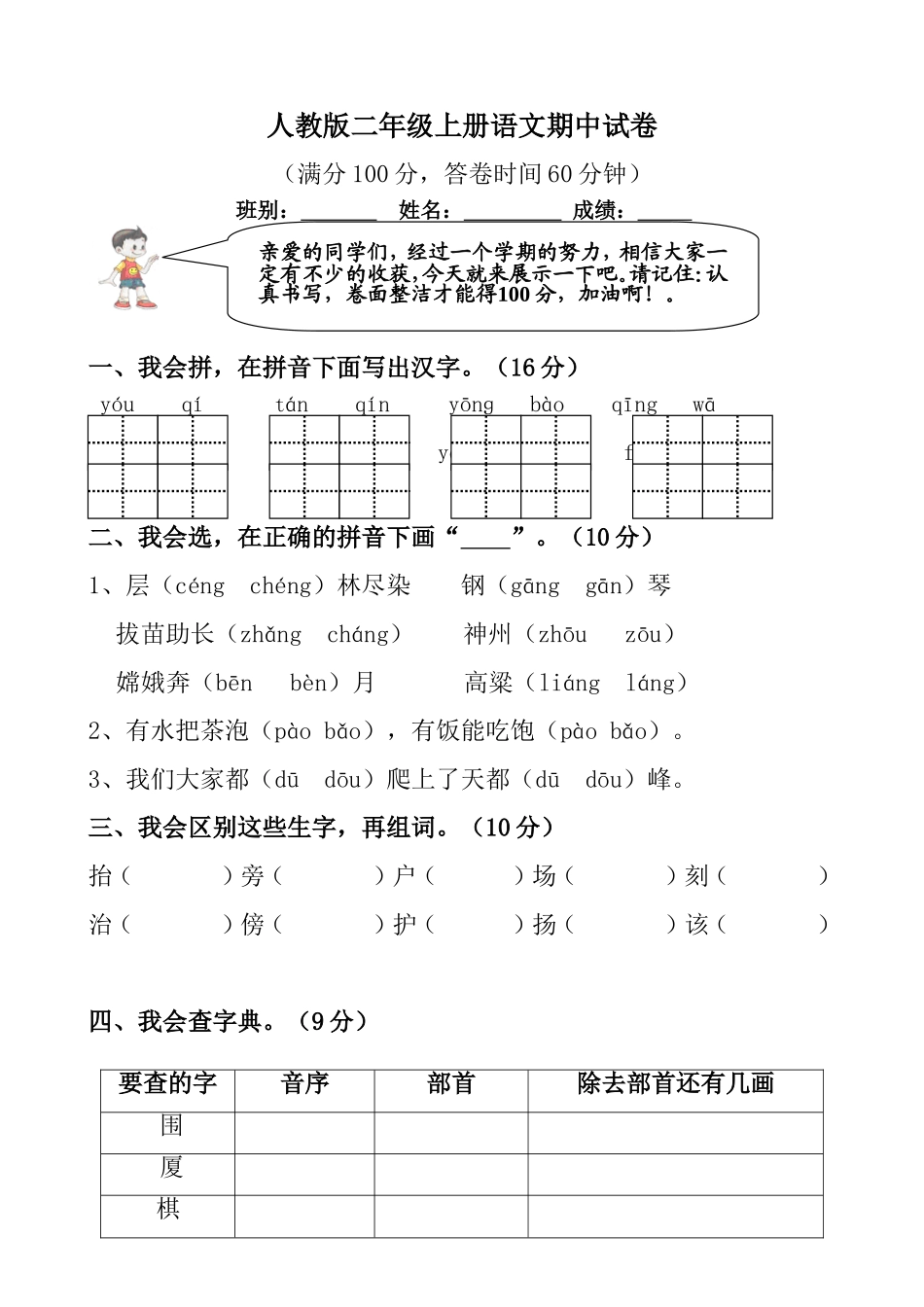 人教版小学二年级语文上册期中测试题5_第1页