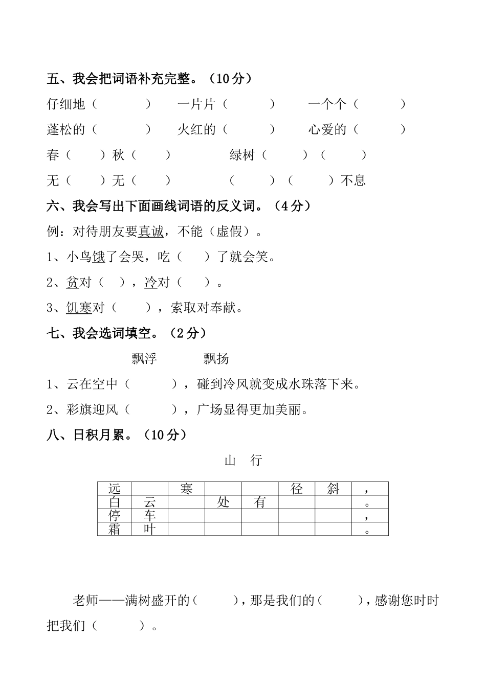 人教版小学二年级语文上册期中测试题5_第2页