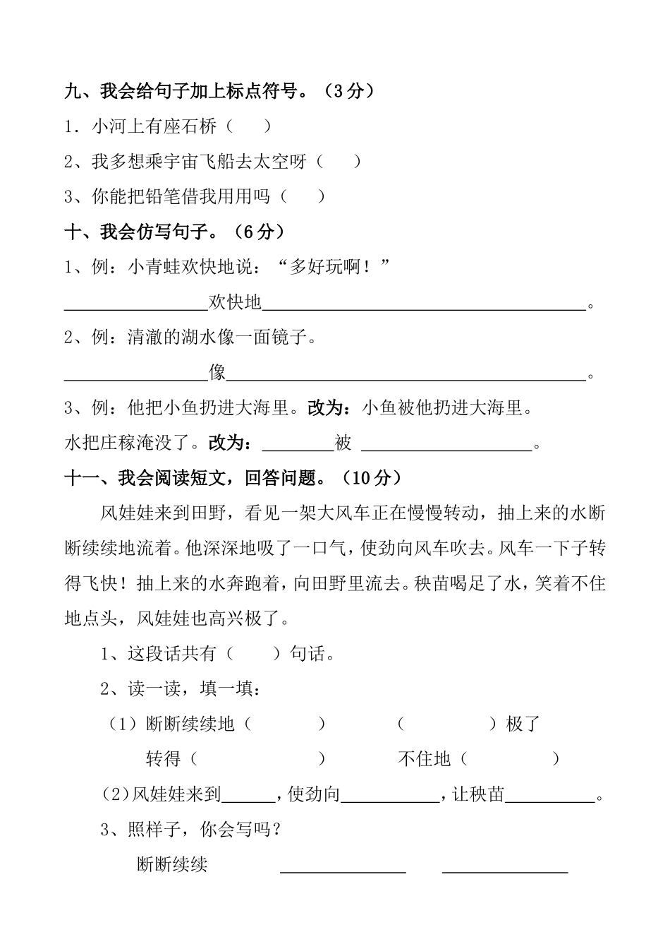 人教版小学二年级语文上册期中测试题5_第3页