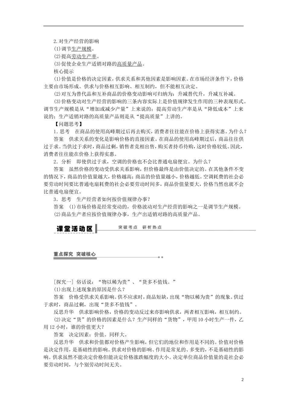 【步步高】2014届高考政治一轮复习-多变的价格导学案_第2页