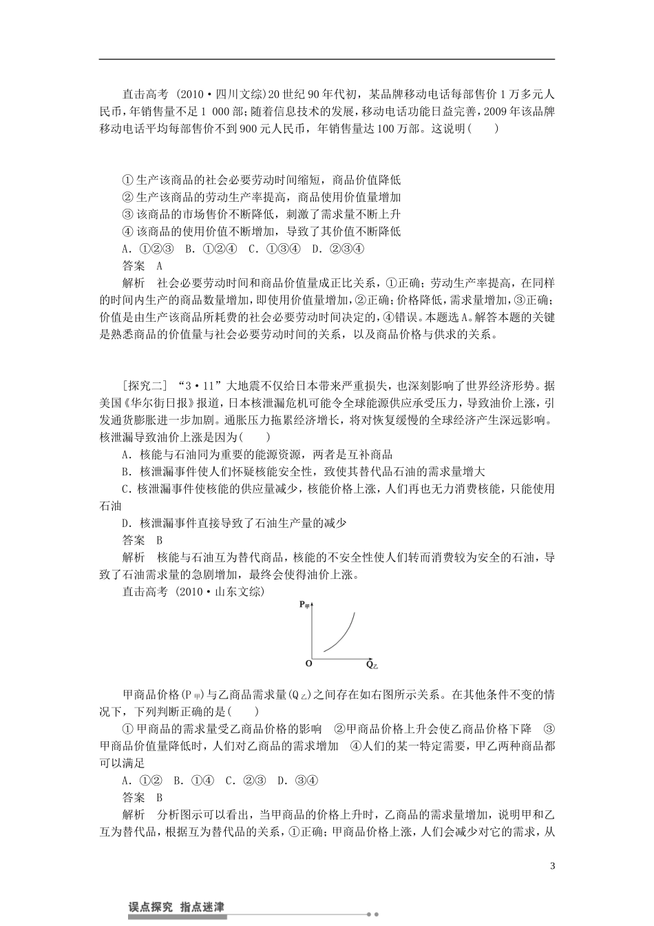 【步步高】2014届高考政治一轮复习-多变的价格导学案_第3页