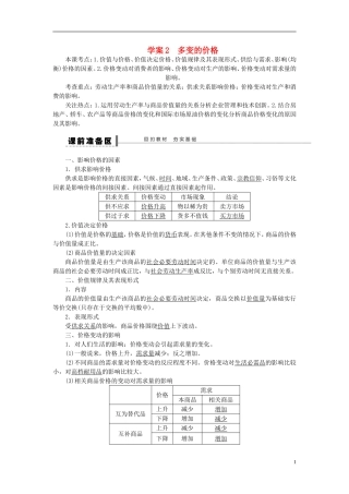【步步高】2014届高考政治一轮复习-多变的价格导学案
