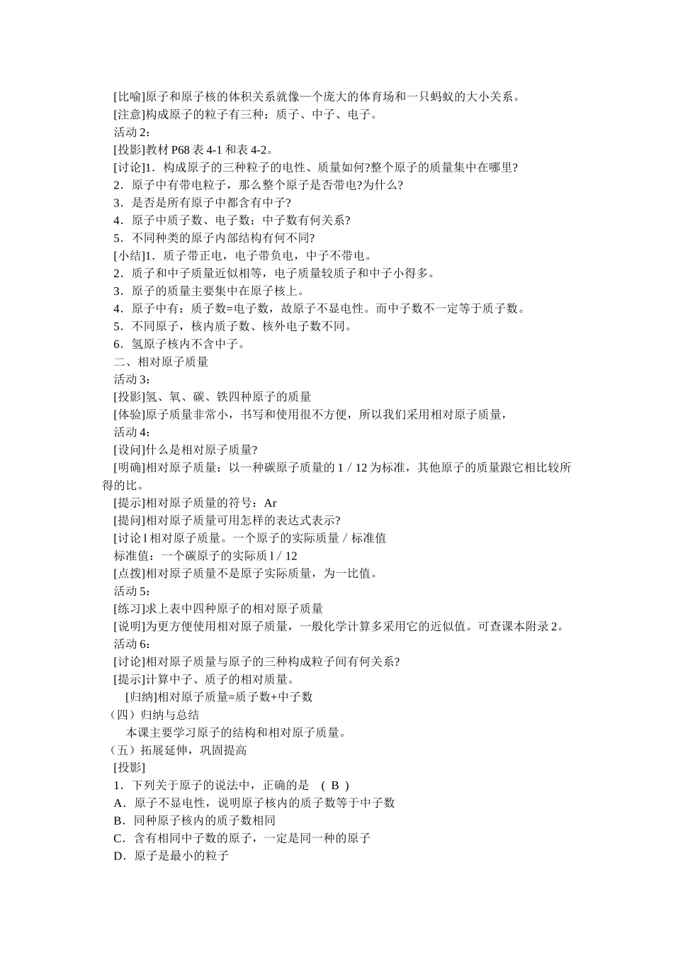 九年级化学上册：原子的构成教案2人教新课标1_第2页