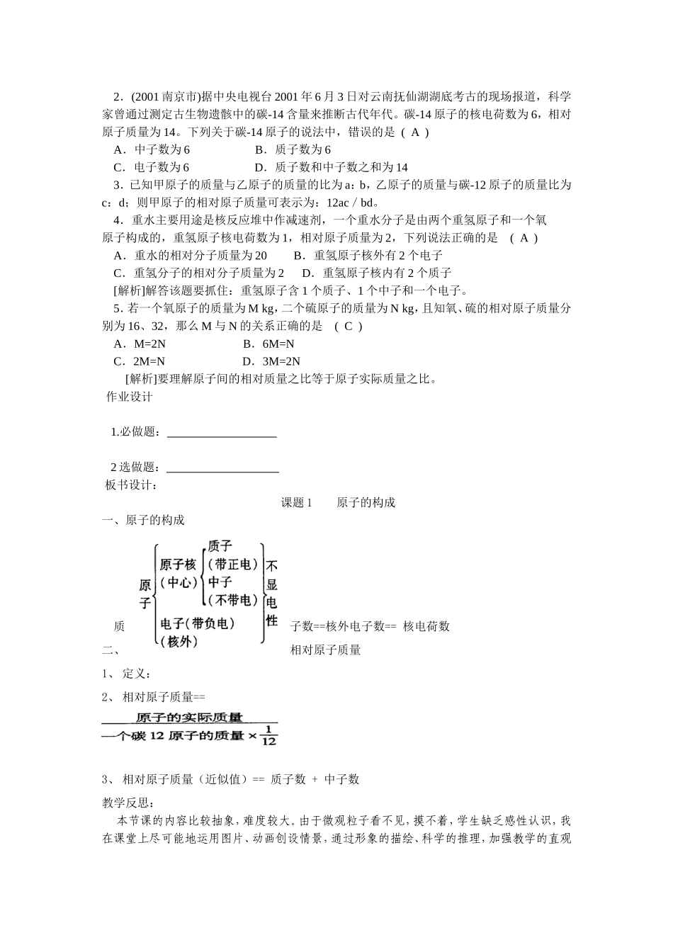九年级化学上册：原子的构成教案2人教新课标1_第3页