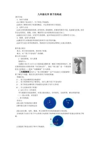 九年级化学上册：原子的构成教案2人教新课标1