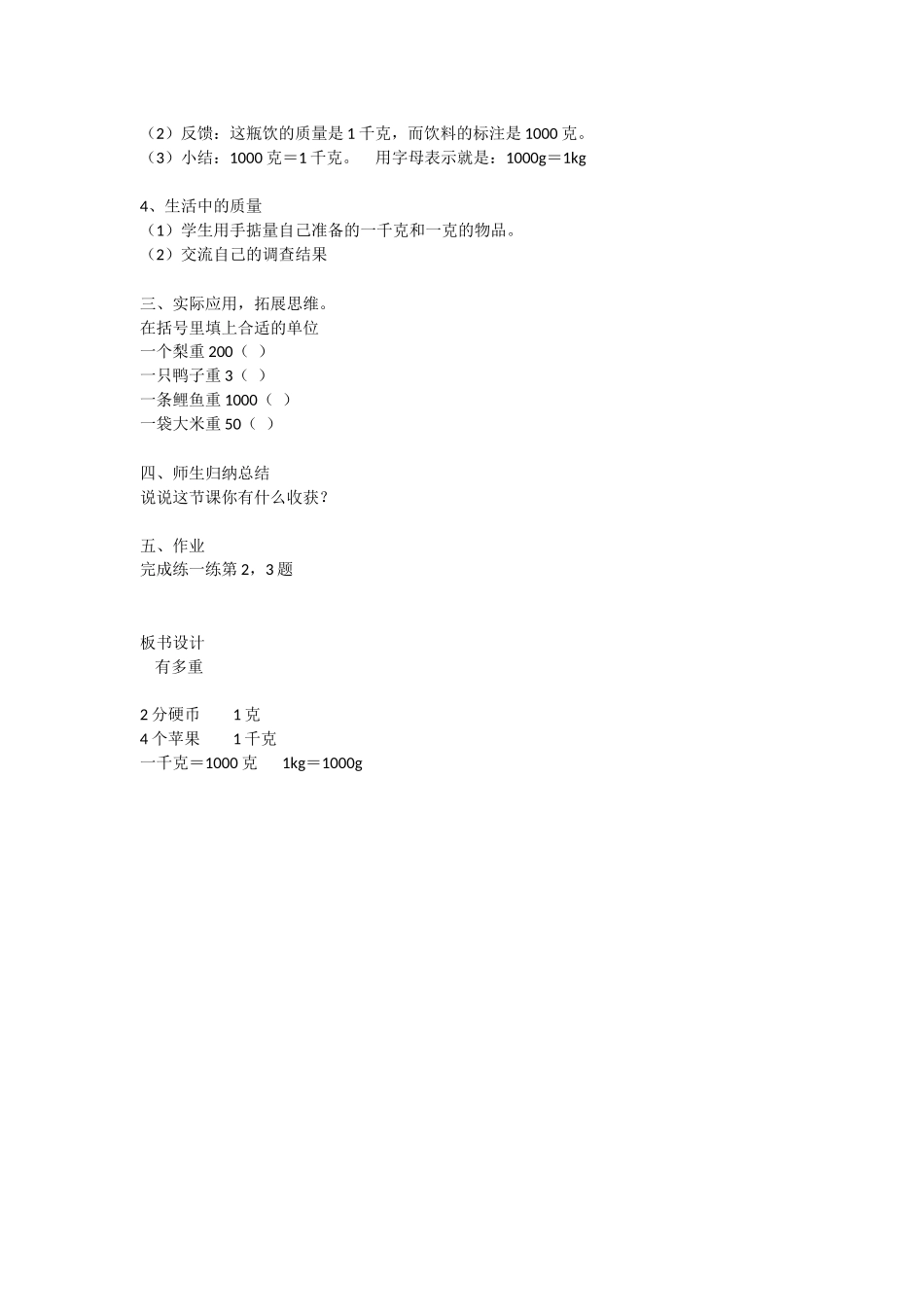 小学数学北师大2011课标版三年级千克、克、吨_第2页