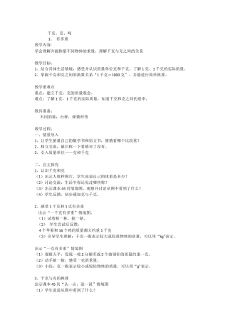 小学数学北师大2011课标版三年级千克、克、吨