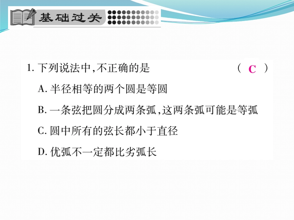 圆的基本元素_第3页