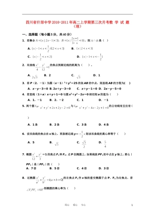 四川省什邡中学10-11学年高二数学上学期第三次月考-理(无答案)