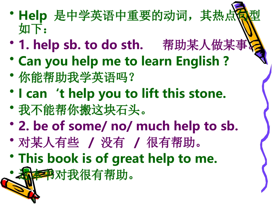Help的用法_第2页