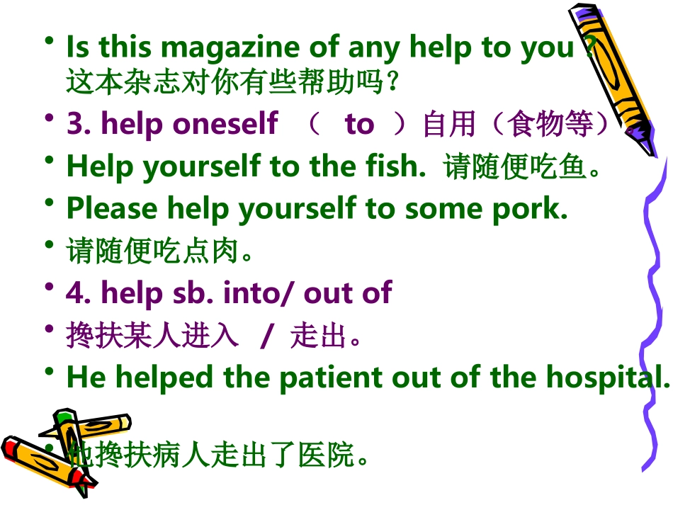 Help的用法_第3页