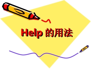 Help的用法