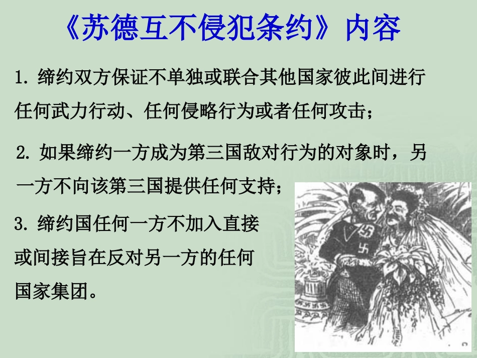 苏德互不侵犯条约_第2页