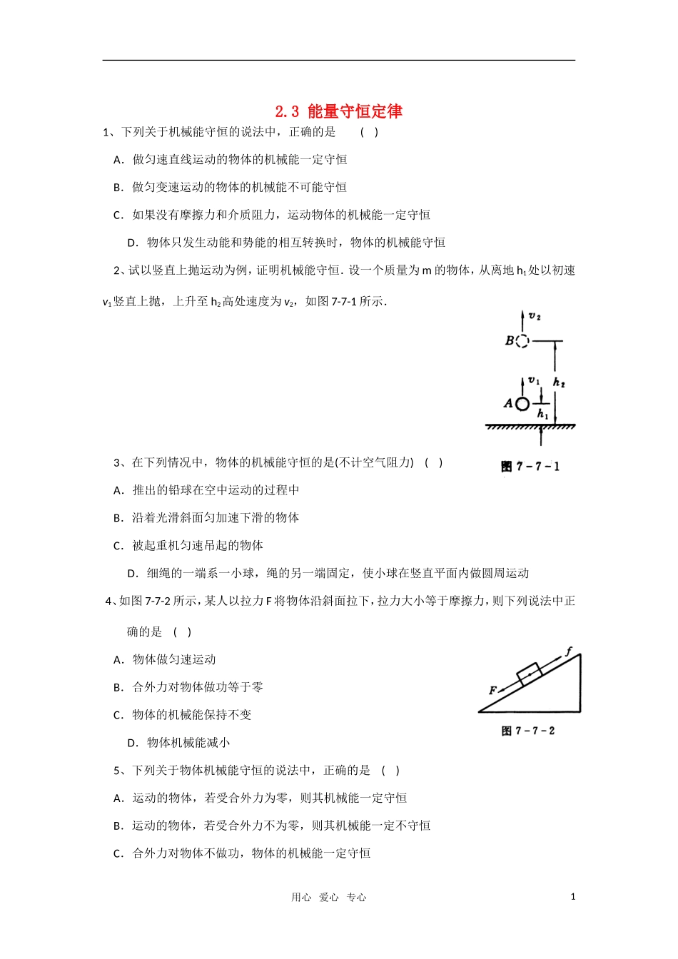 高中物理-2.3-能量守恒定律练习题_第1页