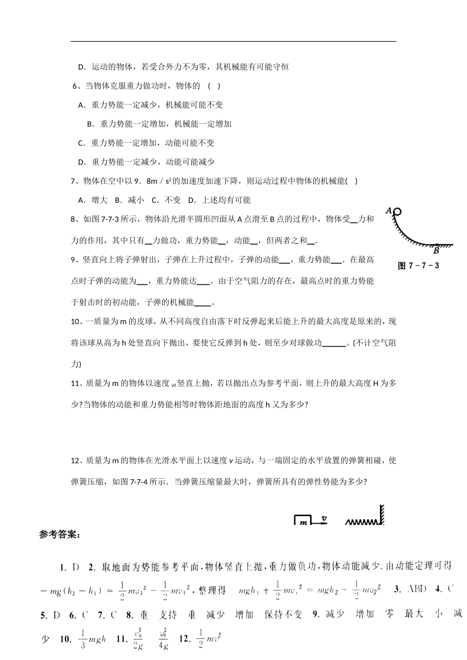 高中物理-2.3-能量守恒定律练习题_第2页