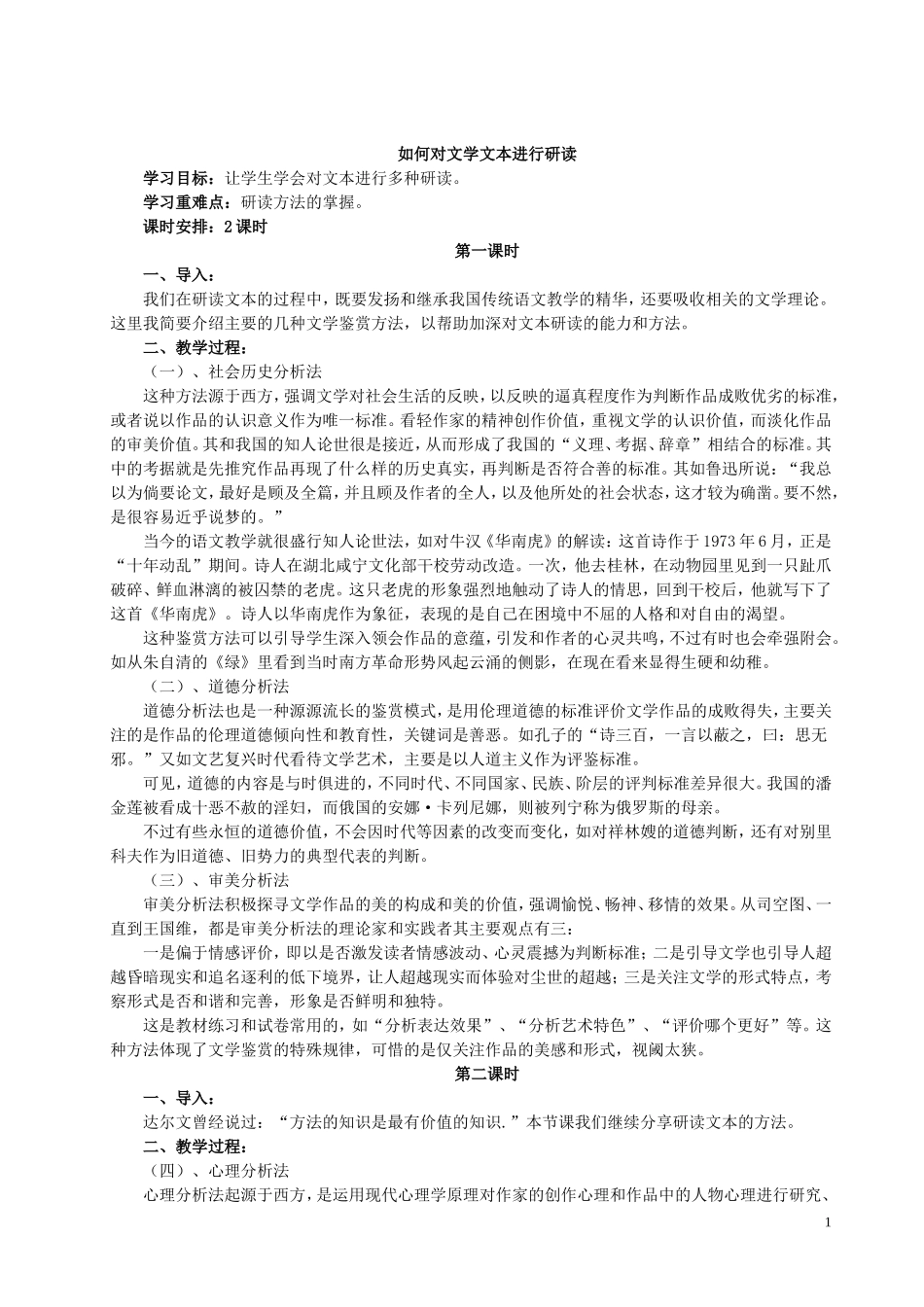 语文校本课程教案_第1页