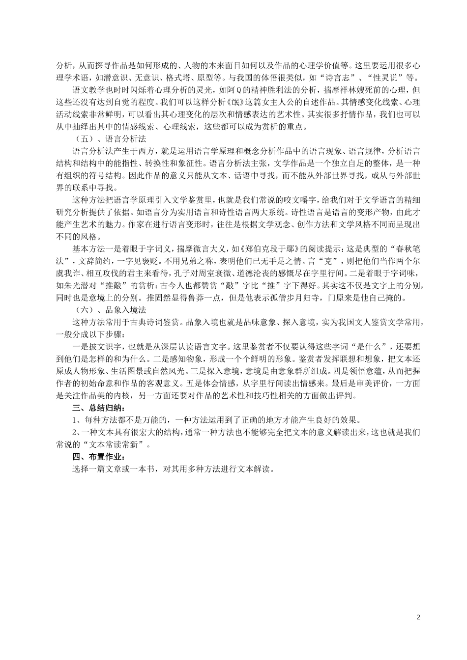 语文校本课程教案_第2页