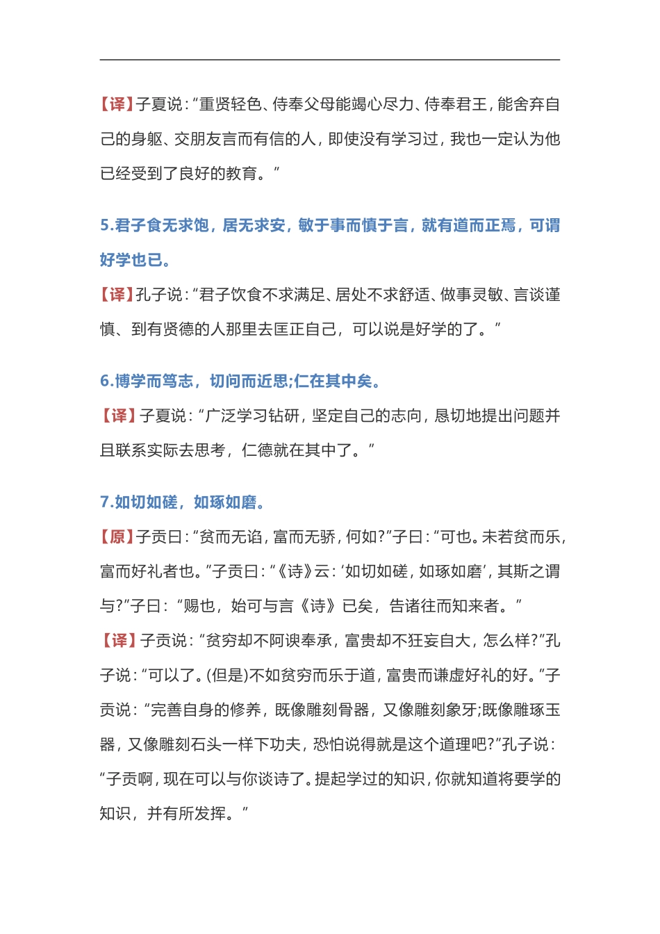 背下这66句《论语》-你将提升一个境界_第2页