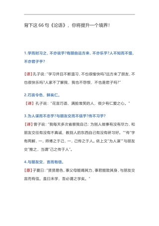 背下这66句《论语》-你将提升一个境界