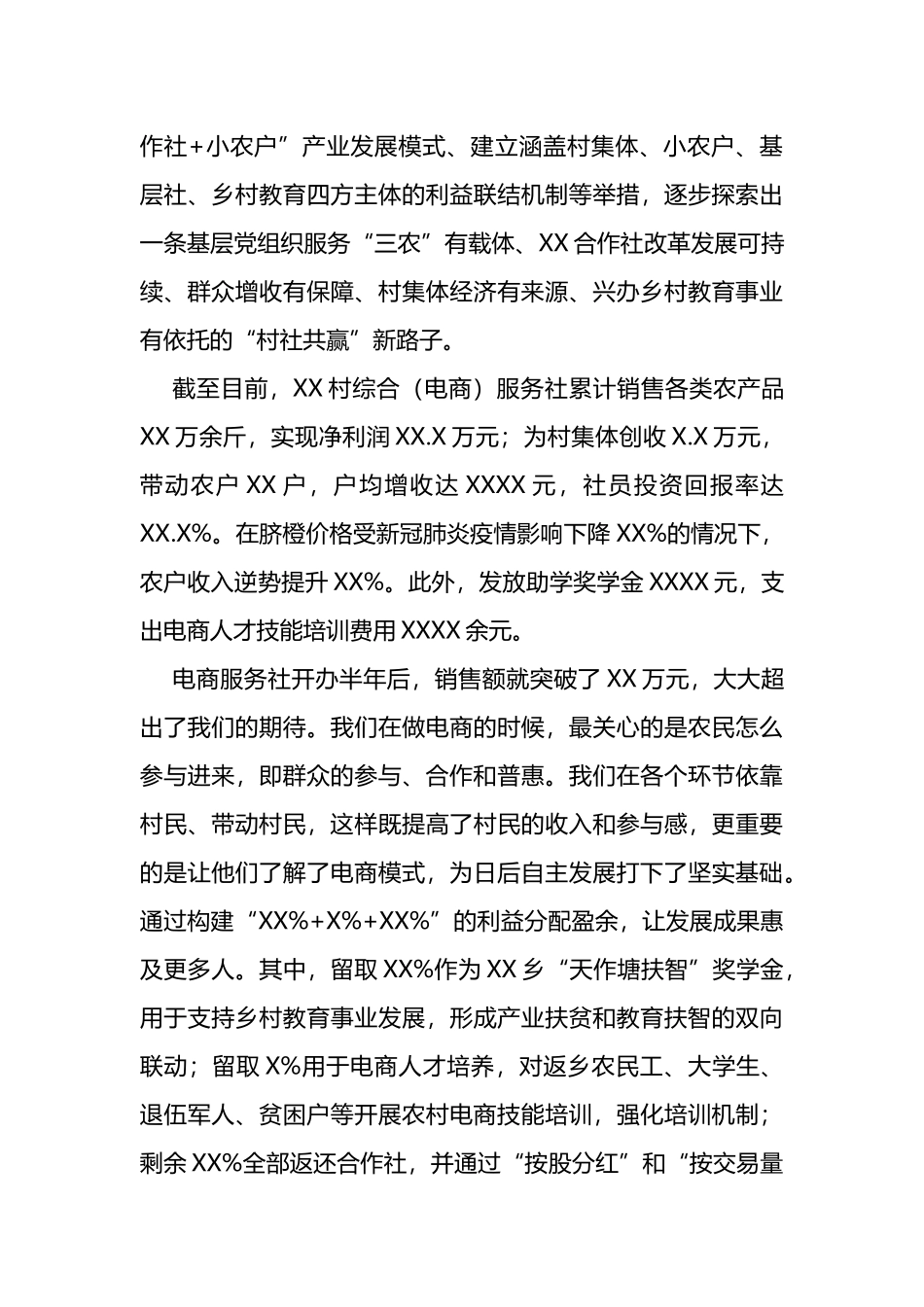 选调生挂职锻炼工作报告_第2页