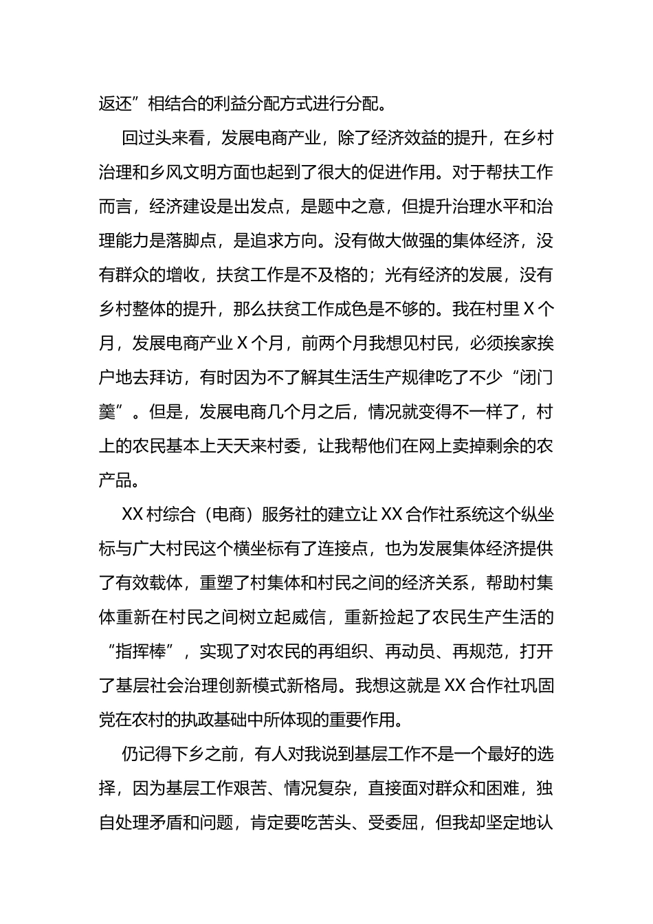 选调生挂职锻炼工作报告_第3页