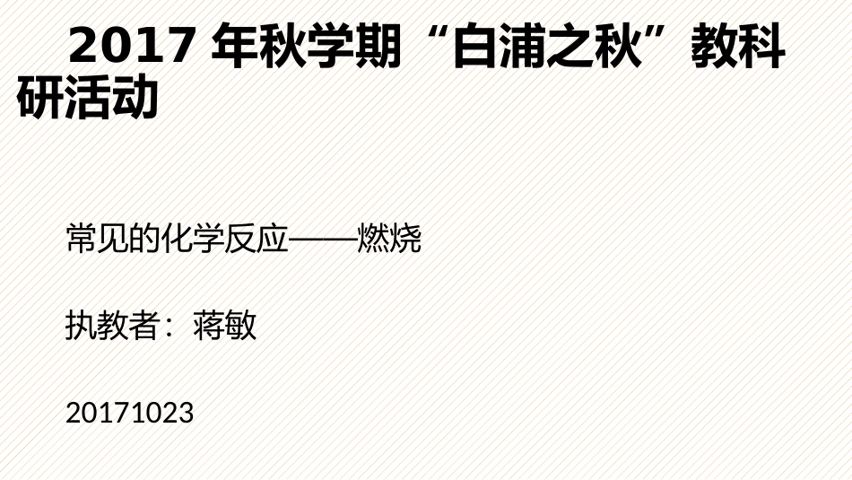 基础实验3物质燃烧的条件_第1页
