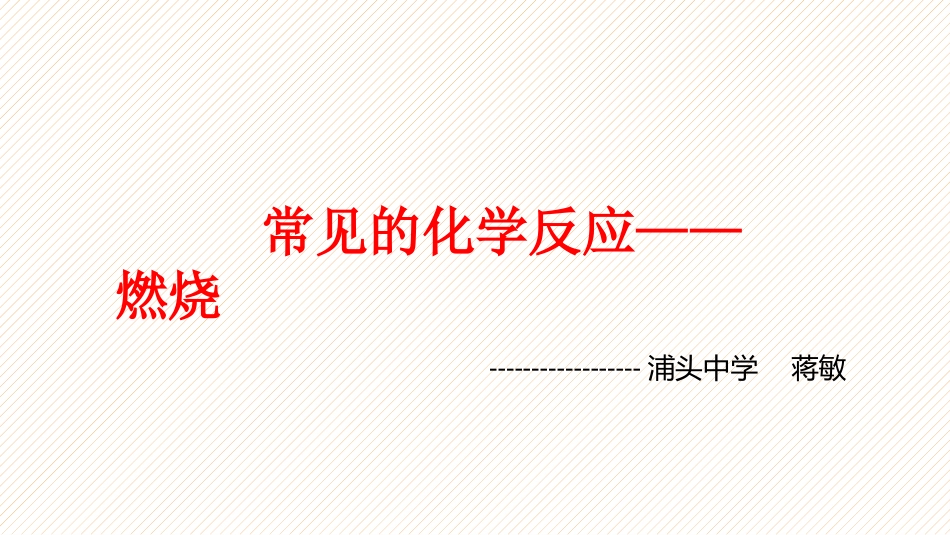 基础实验3物质燃烧的条件_第2页
