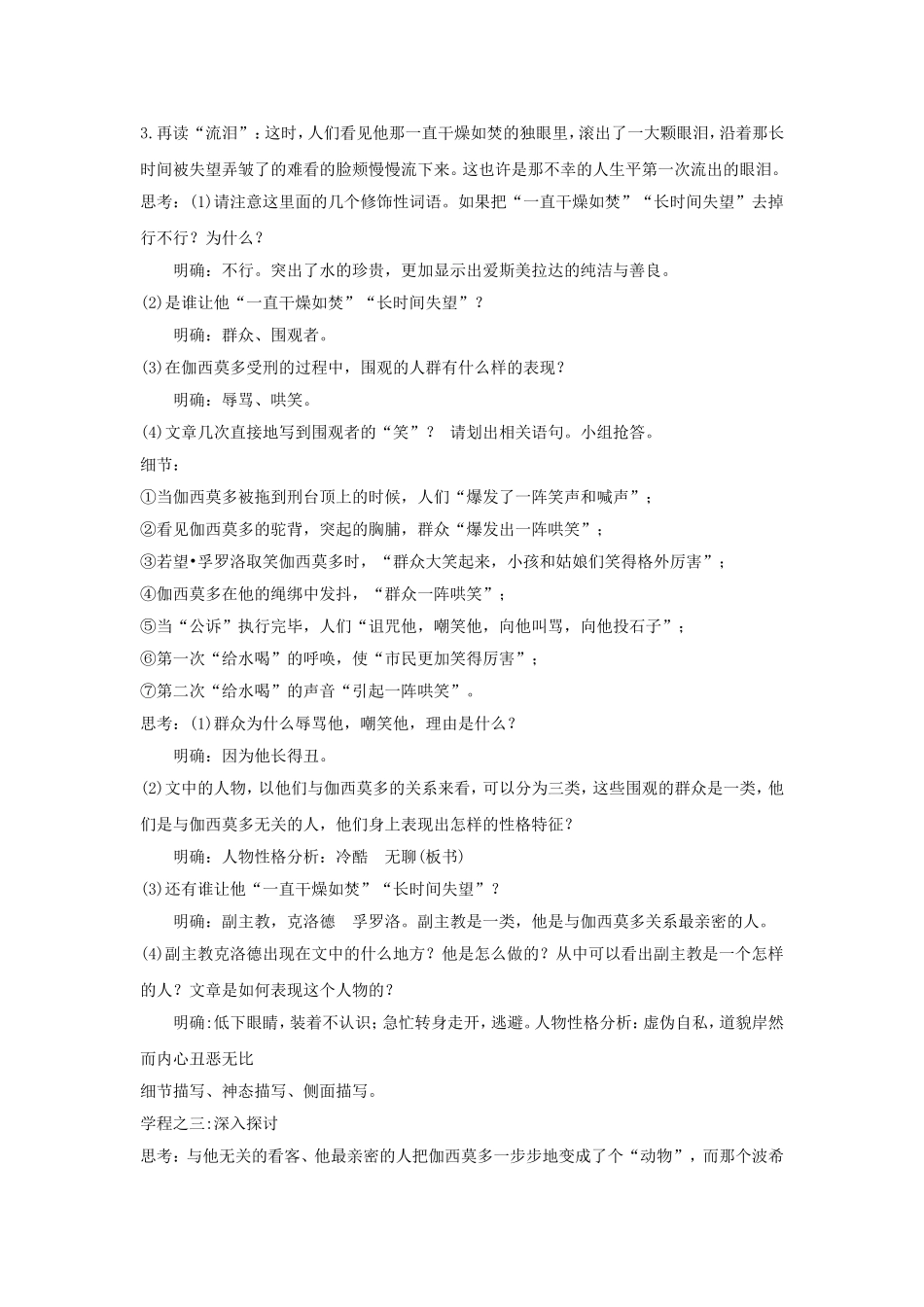 《一滴眼泪换一滴水》教学设计2_第2页