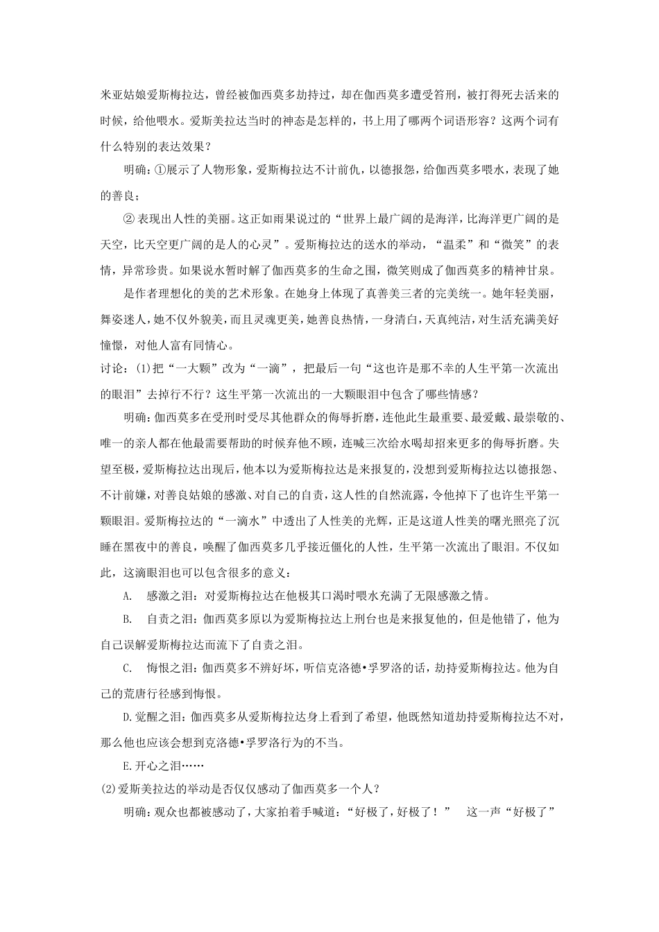 《一滴眼泪换一滴水》教学设计2_第3页