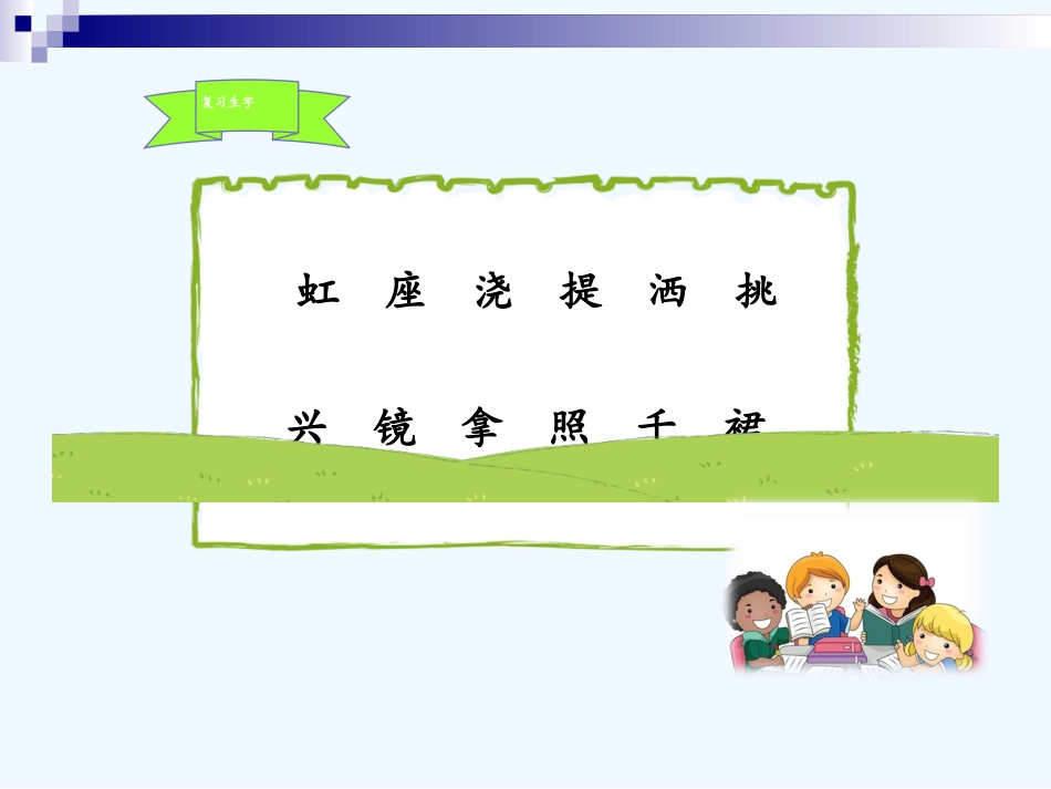 (部编)人教语文2011课标版一年级下册11-彩虹_第2页