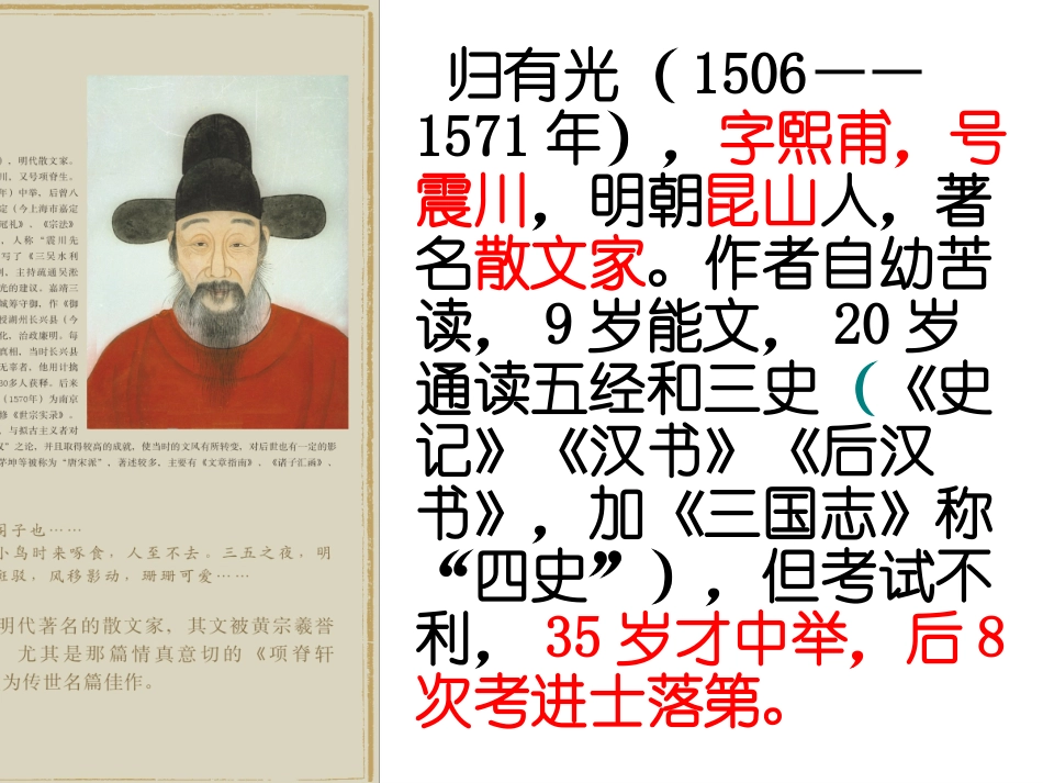 16项脊轩志-(3)_第3页