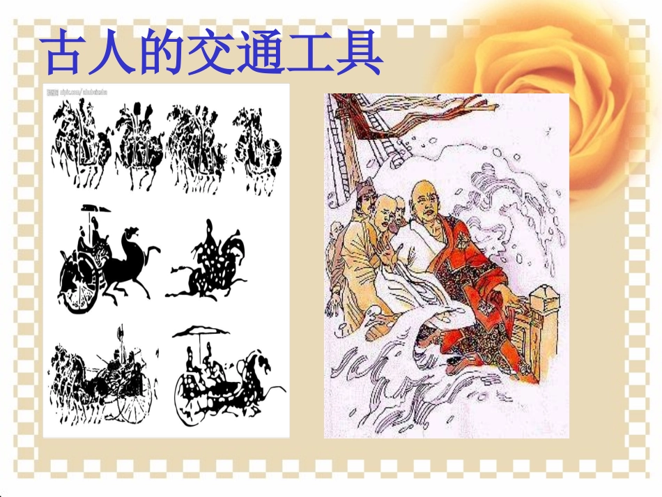第一课生活在地球村_第2页