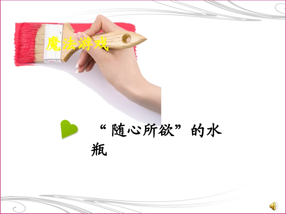 物质的变化-张弘珊_第2页
