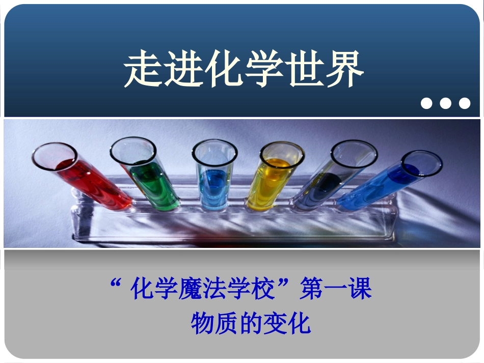 物质的变化-张弘珊_第3页