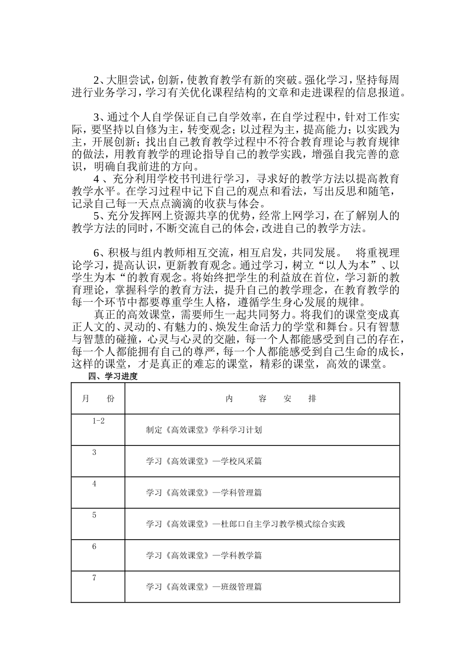 高效课堂学习计划_第2页