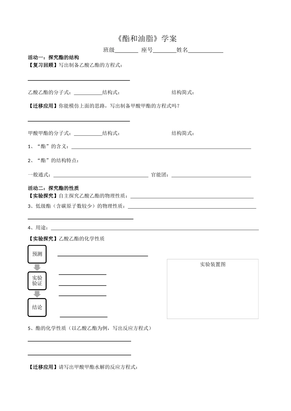 酯和油脂-(2)_第1页