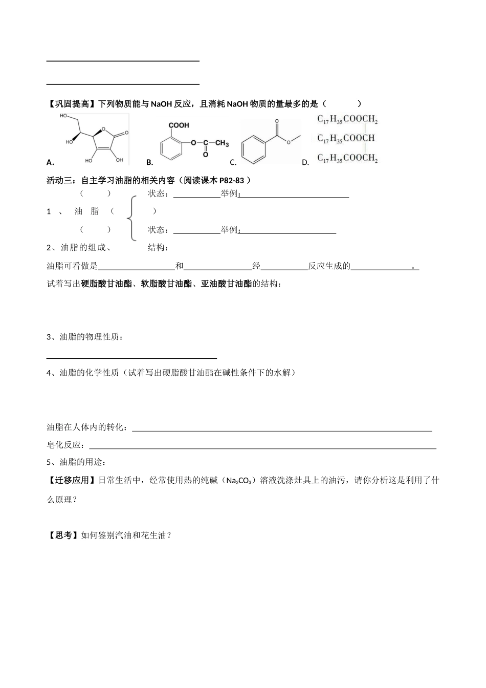 酯和油脂-(2)_第2页